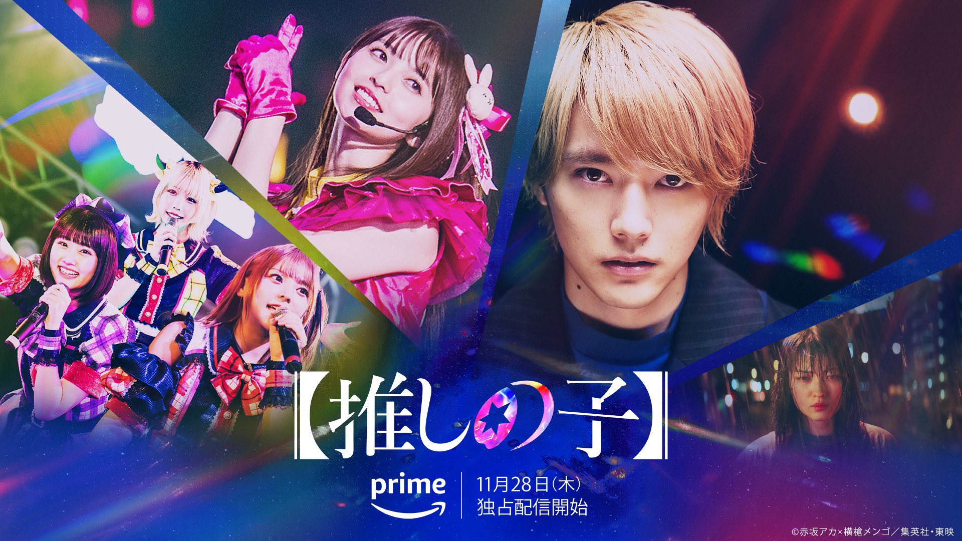 Série en live-action "Oshi no Ko" désormais disponible sur Prime Video